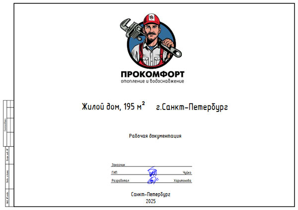ПРОект